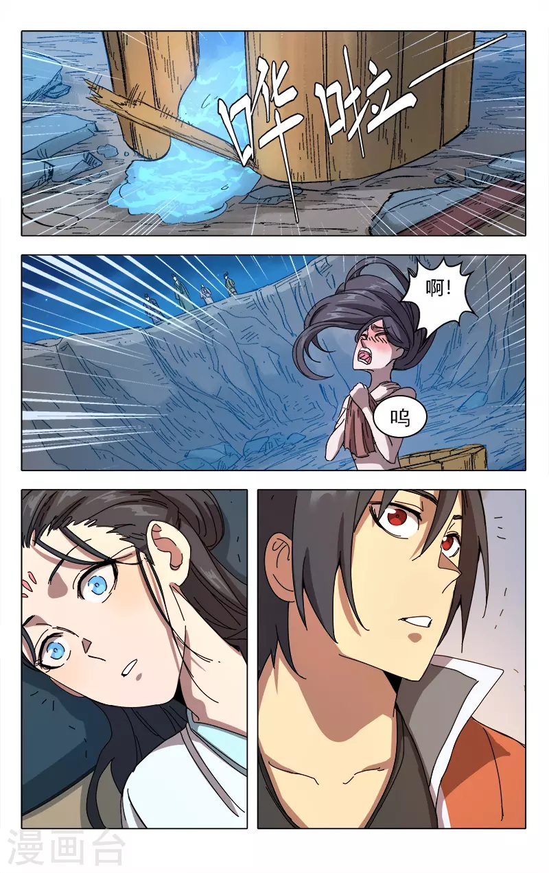 第290话-万界仙踪-踏雪动漫?图：广浩,文：发飙的蜗牛（第6张）