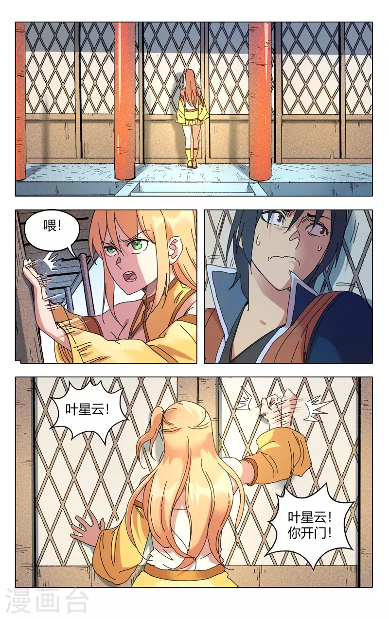 第291话-万界仙踪-踏雪动漫?图：广浩,文：发飙的蜗牛（第2张）