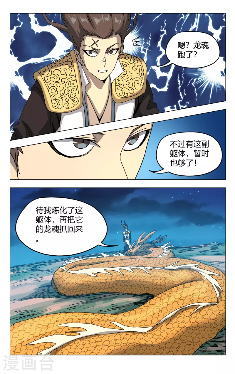 第289话-万界仙踪-踏雪动漫?图：广浩,文：发飙的蜗牛（第11张）