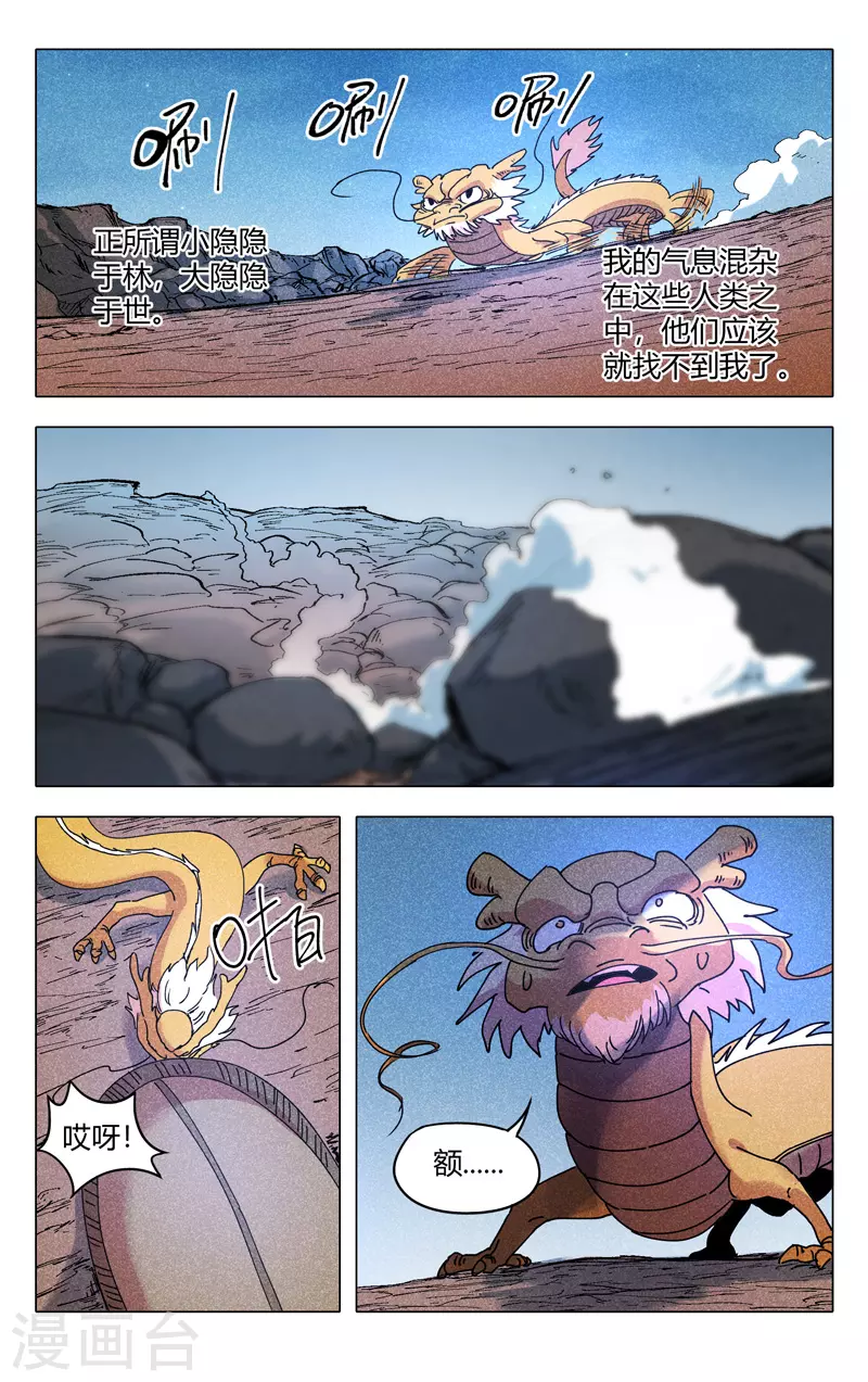 第291话-万界仙踪-踏雪动漫?图：广浩,文：发飙的蜗牛（第11张）