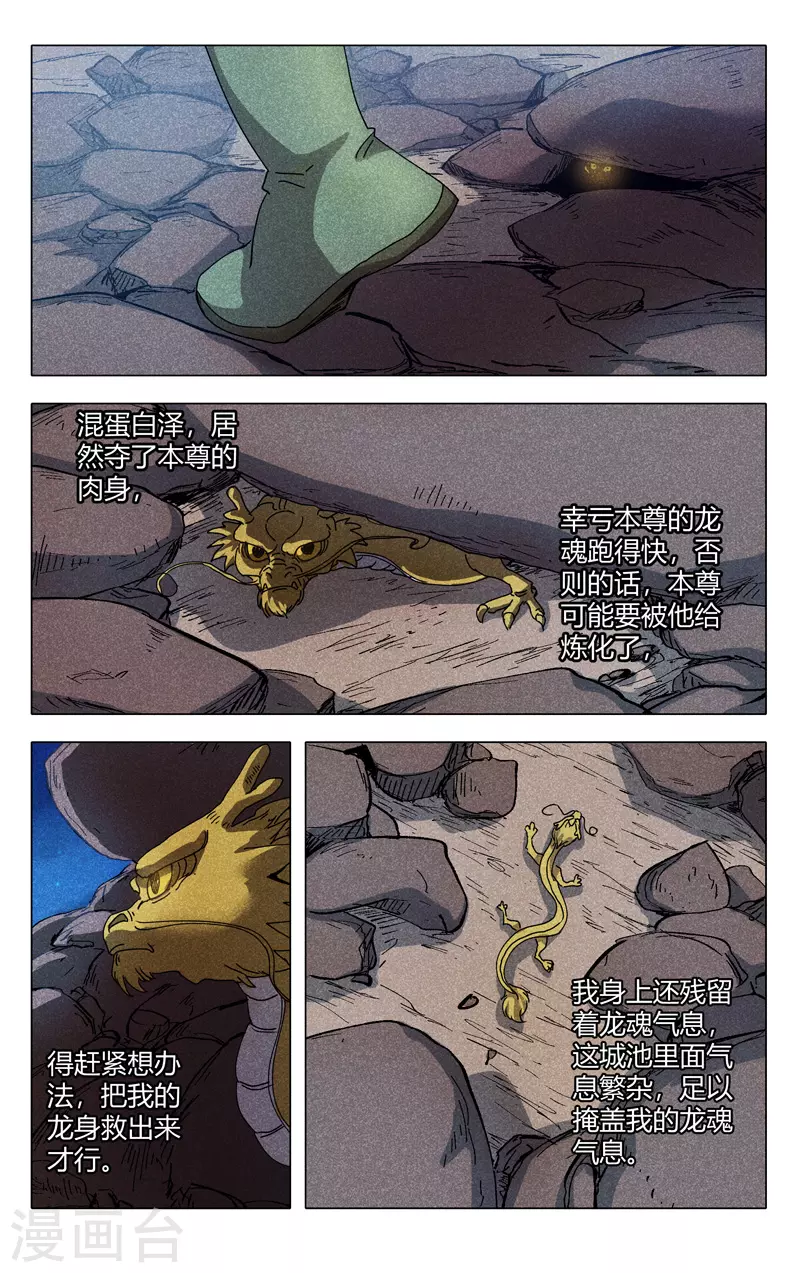 第291话-万界仙踪-踏雪动漫?图：广浩,文：发飙的蜗牛（第10张）