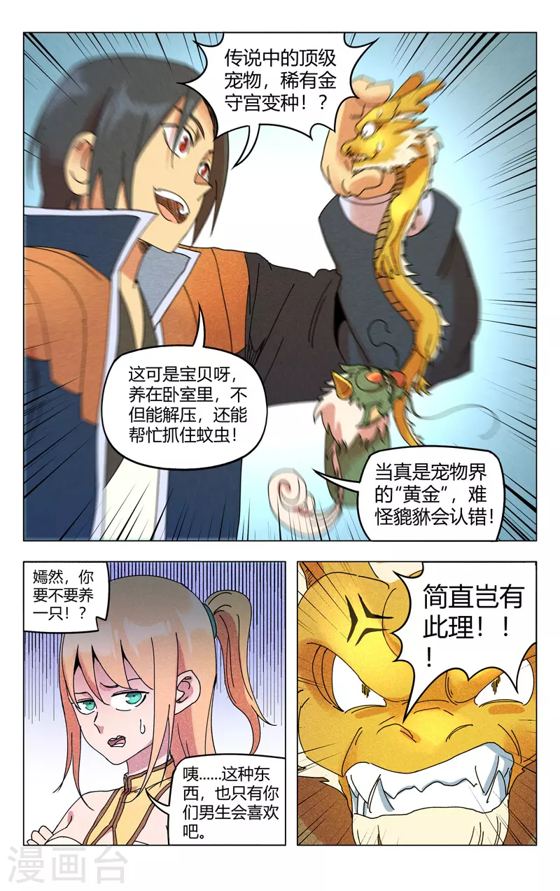 第293话-万界仙踪-踏雪动漫?图：广浩,文：发飙的蜗牛（第4张）