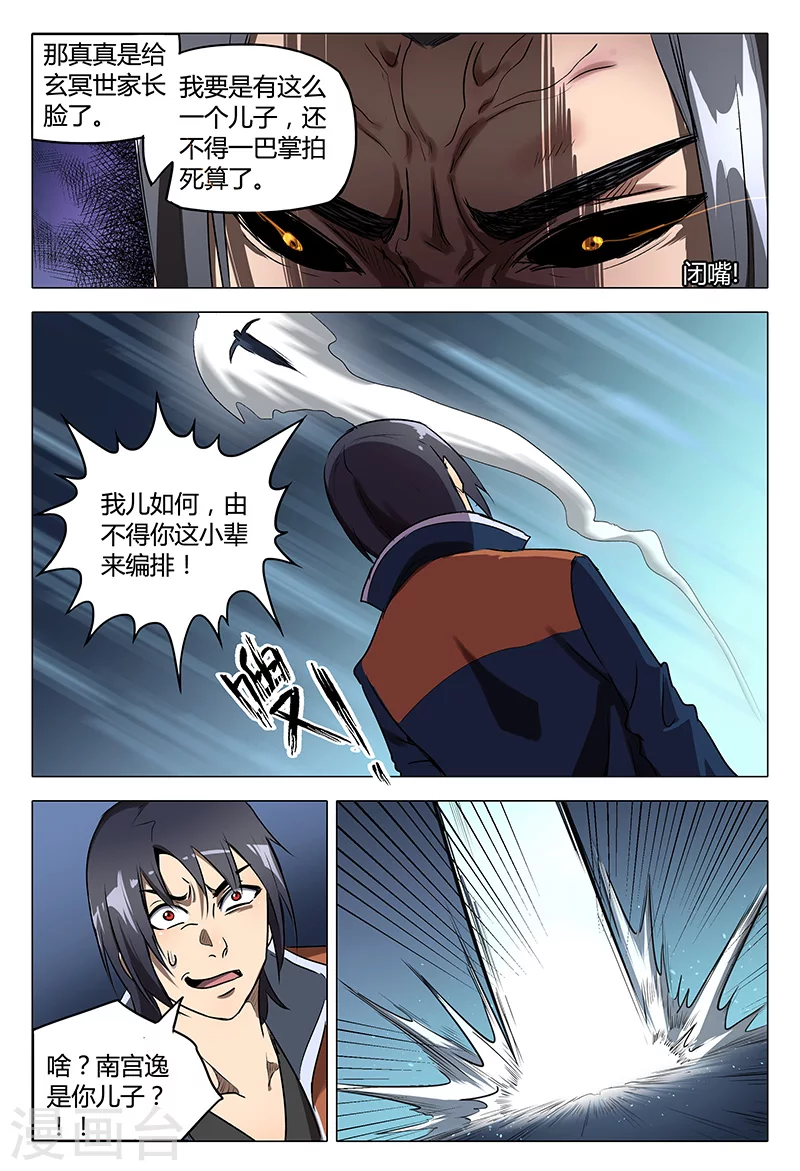 第109话-万界仙踪-踏雪动漫?图：广浩,文：发飙的蜗牛（第11张）