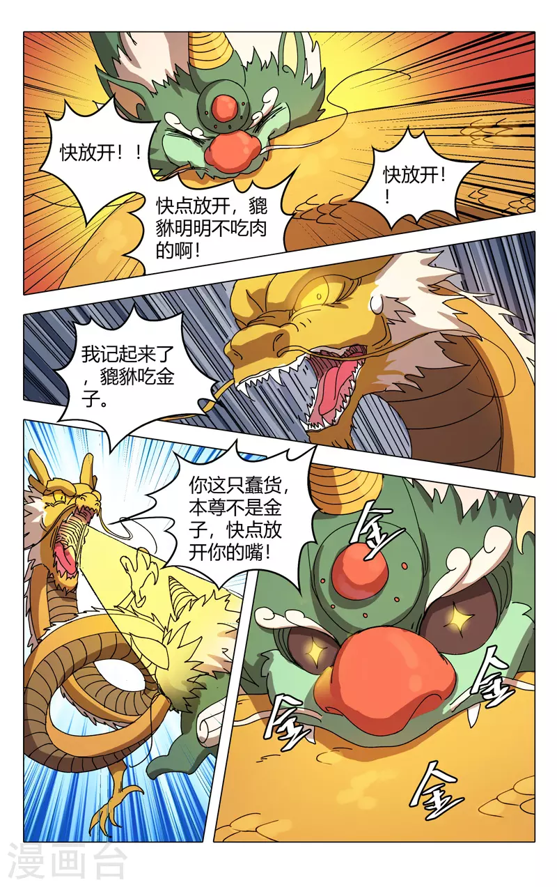 第292话-万界仙踪-踏雪动漫?图：广浩,文：发飙的蜗牛（第9张）