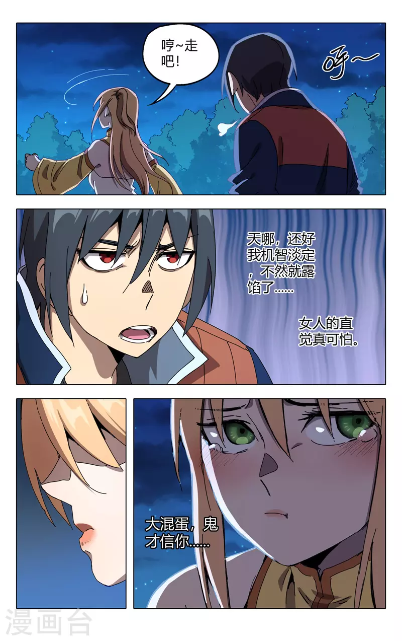 第291话-万界仙踪-踏雪动漫?图：广浩,文：发飙的蜗牛（第8张）