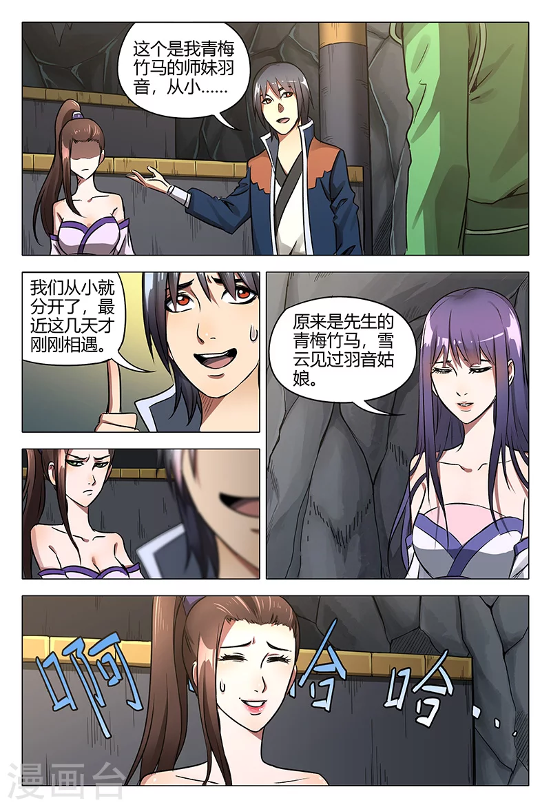 第108话-万界仙踪-踏雪动漫?图：广浩,文：发飙的蜗牛（第4张）