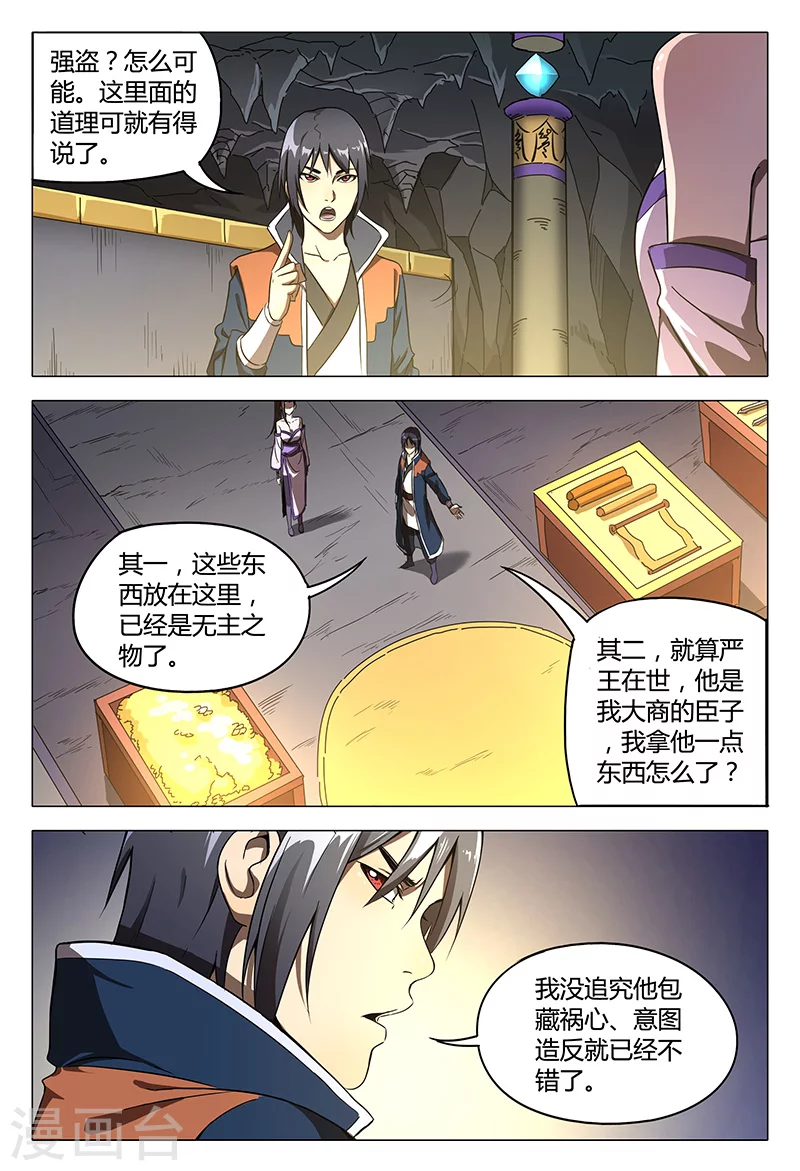 第107话-万界仙踪-踏雪动漫?图：广浩,文：发飙的蜗牛（第5张）