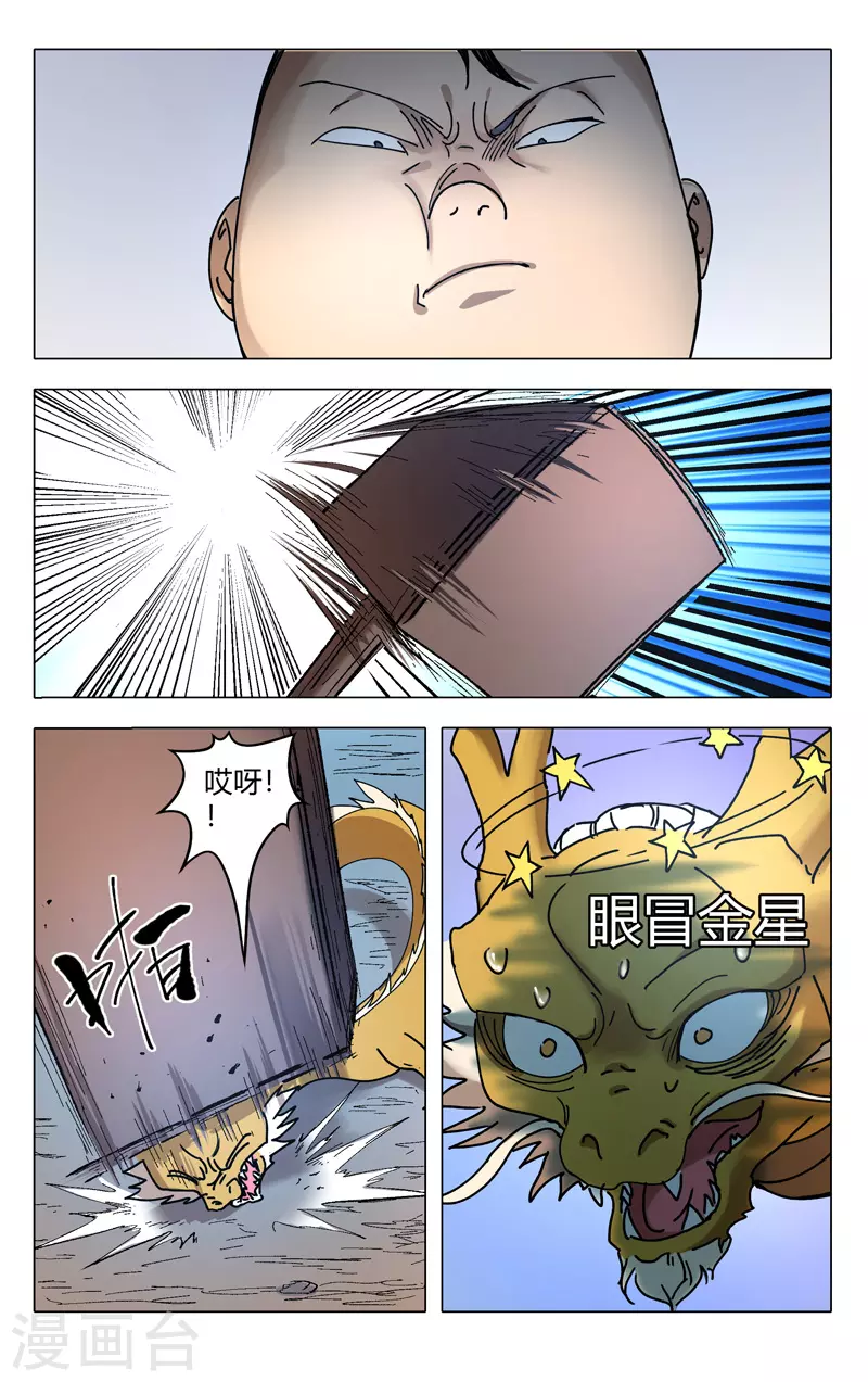 第292话-万界仙踪-踏雪动漫?图：广浩,文：发飙的蜗牛（第2张）