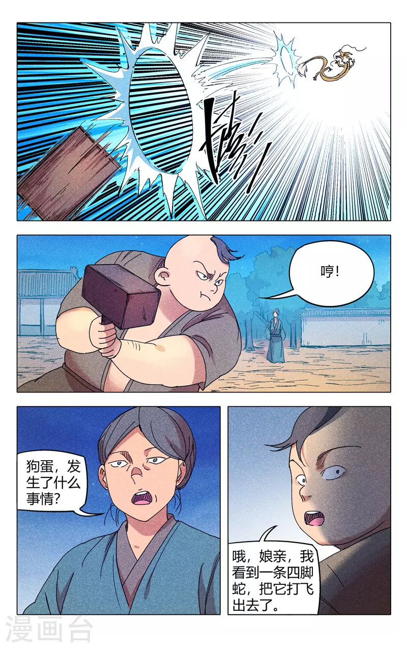 第292话-万界仙踪-踏雪动漫?图：广浩,文：发飙的蜗牛（第3张）