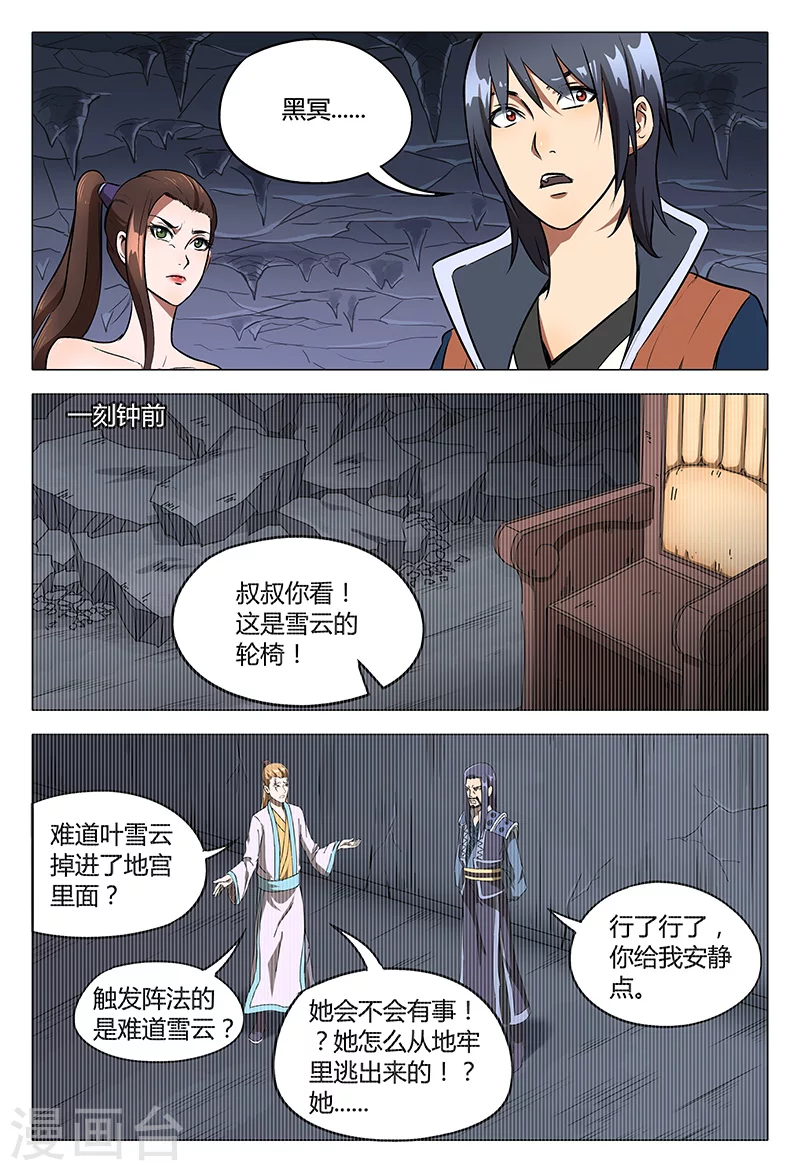 第109话-万界仙踪-踏雪动漫?图：广浩,文：发飙的蜗牛（第5张）