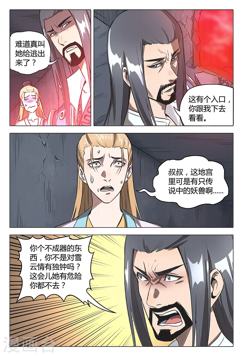 第109话-万界仙踪-踏雪动漫?图：广浩,文：发飙的蜗牛（第6张）