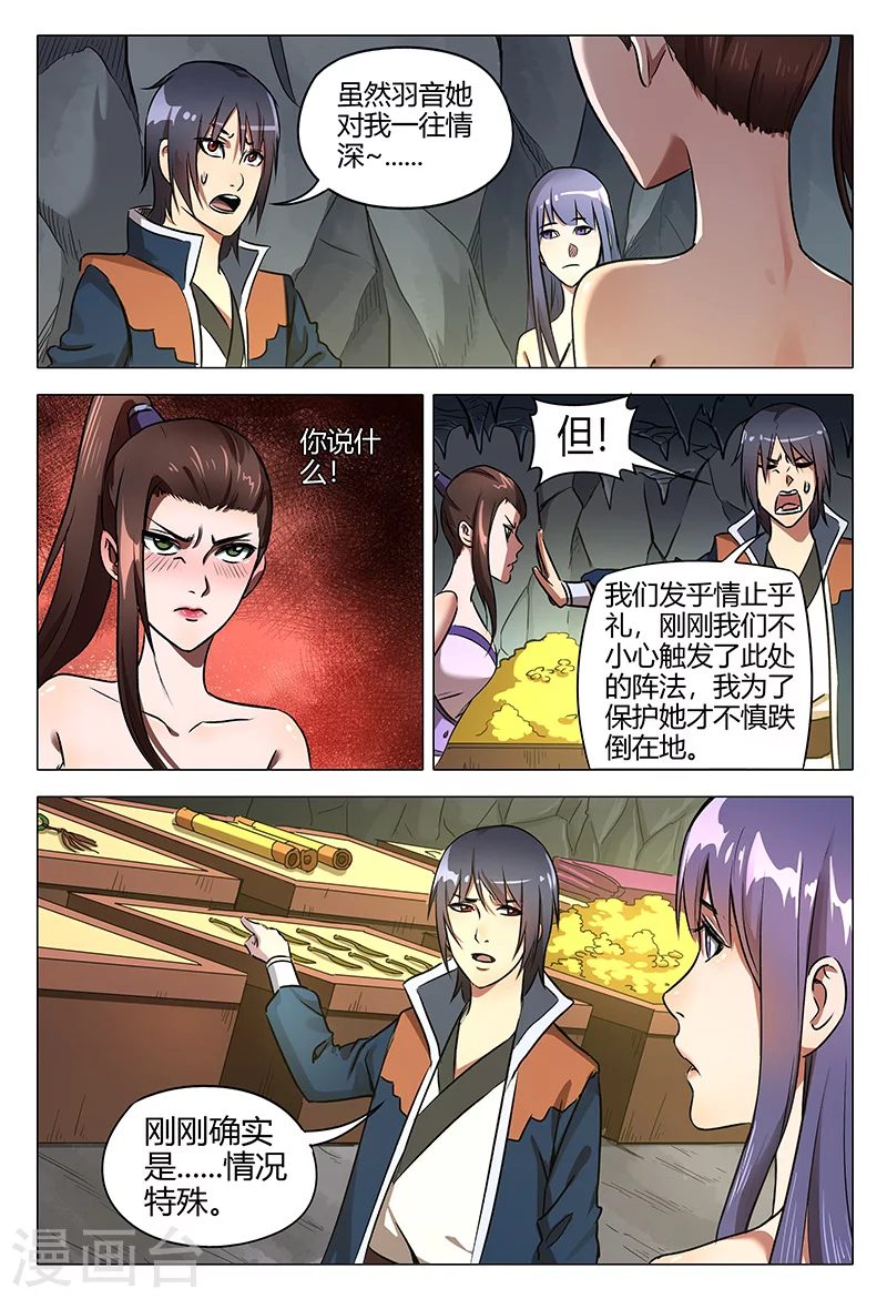 第108话-万界仙踪-踏雪动漫?图：广浩,文：发飙的蜗牛（第6张）