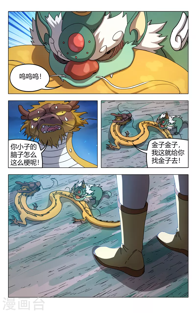 第292话-万界仙踪-踏雪动漫?图：广浩,文：发飙的蜗牛（第11张）