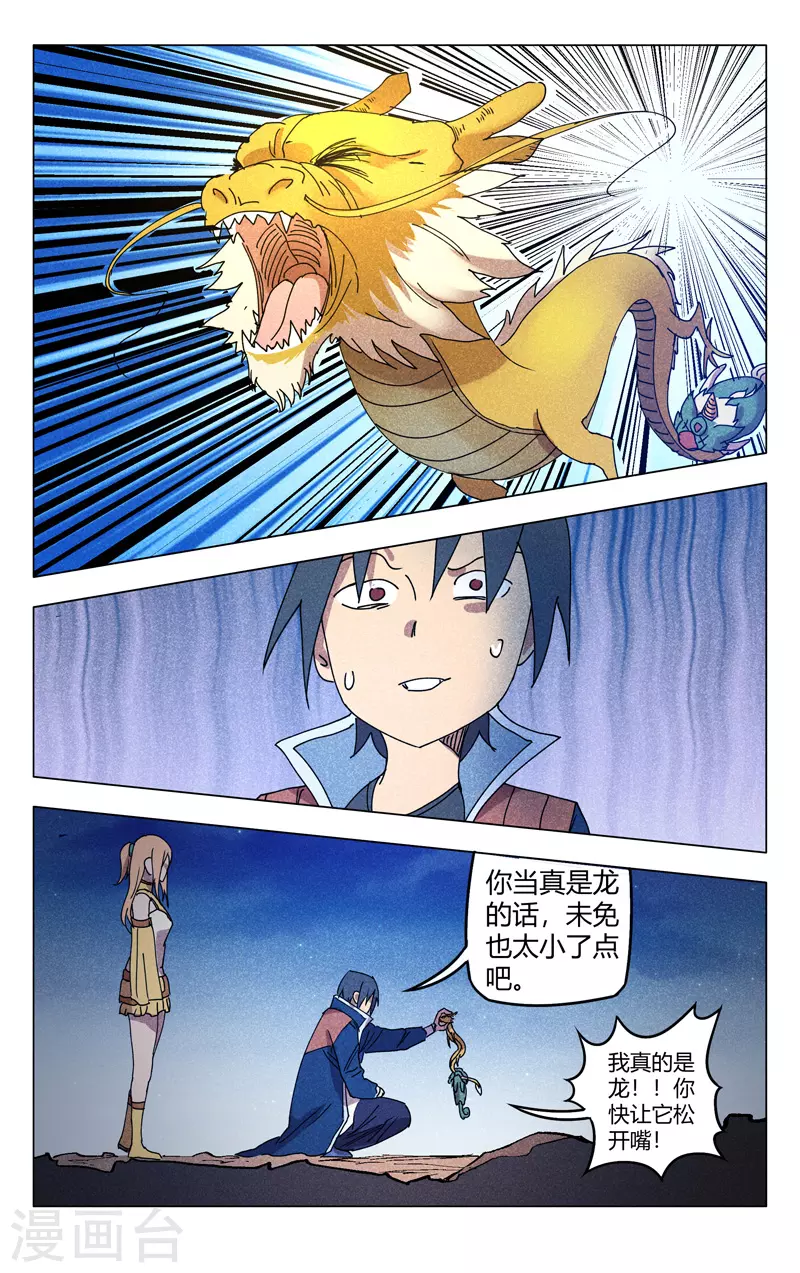 第293话-万界仙踪-踏雪动漫?图：广浩,文：发飙的蜗牛（第5张）