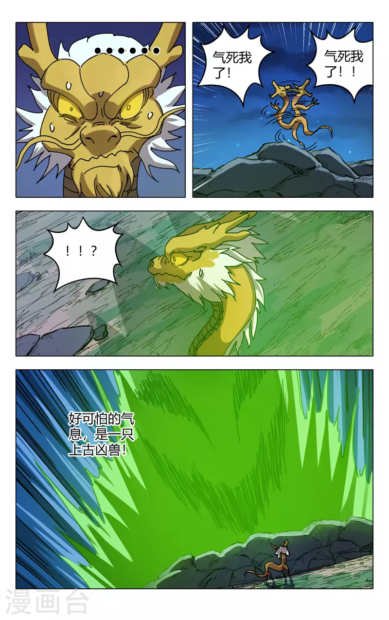第292话-万界仙踪-踏雪动漫?图：广浩,文：发飙的蜗牛（第5张）