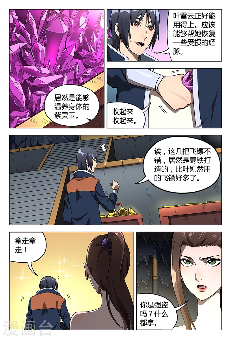 第107话-万界仙踪-踏雪动漫?图：广浩,文：发飙的蜗牛（第4张）
