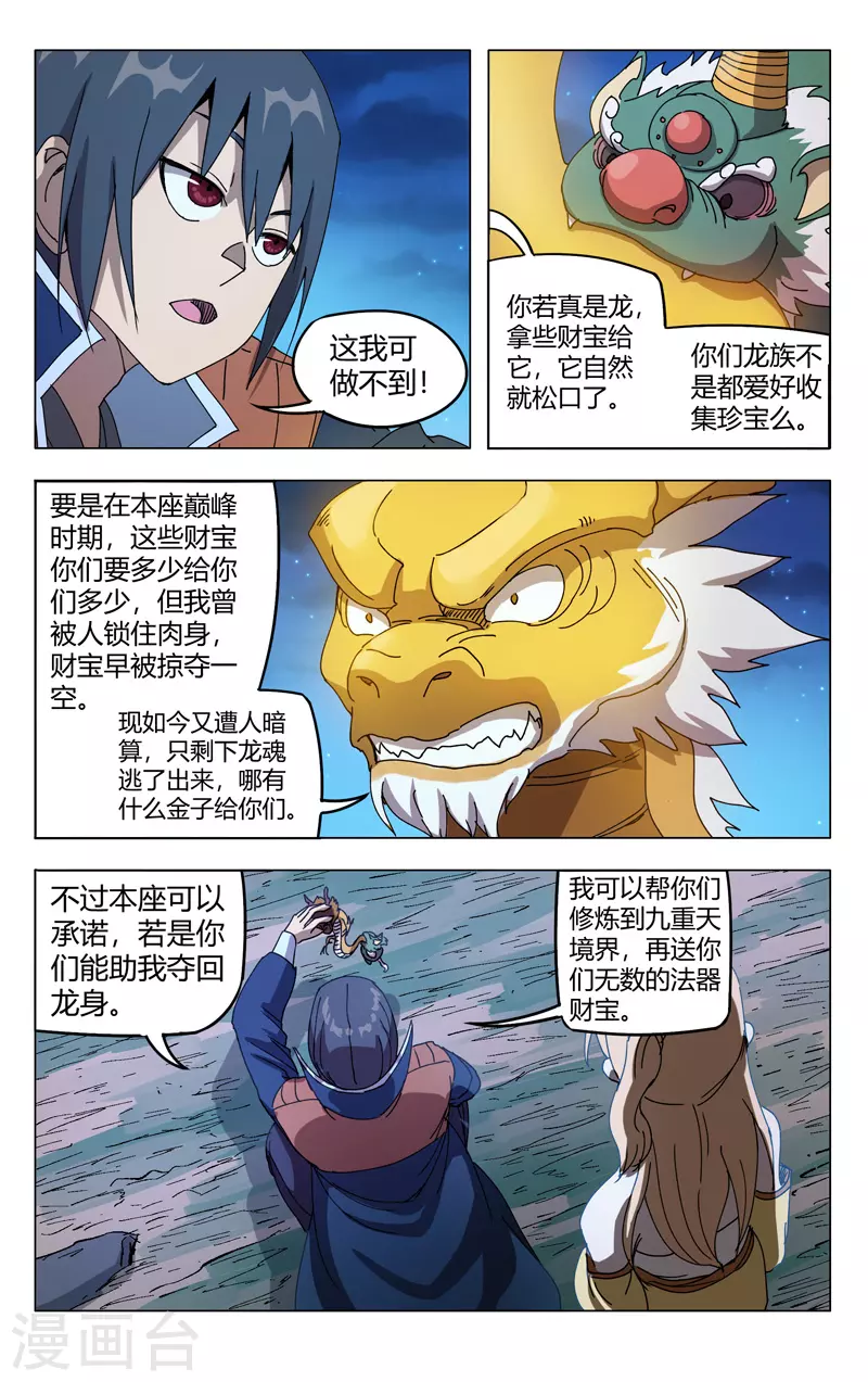 第293话-万界仙踪-踏雪动漫?图：广浩,文：发飙的蜗牛（第6张）