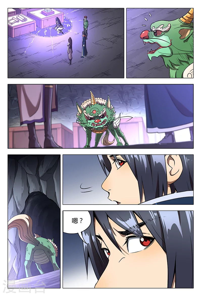 第109话-万界仙踪-踏雪动漫?图：广浩,文：发飙的蜗牛（第3张）