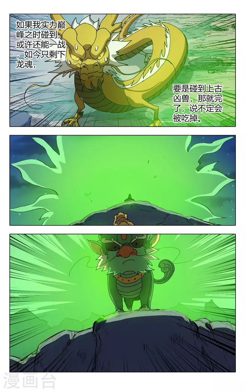 第292话-万界仙踪-踏雪动漫?图：广浩,文：发飙的蜗牛（第6张）