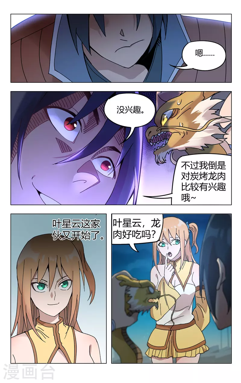 第293话-万界仙踪-踏雪动漫?图：广浩,文：发飙的蜗牛（第7张）
