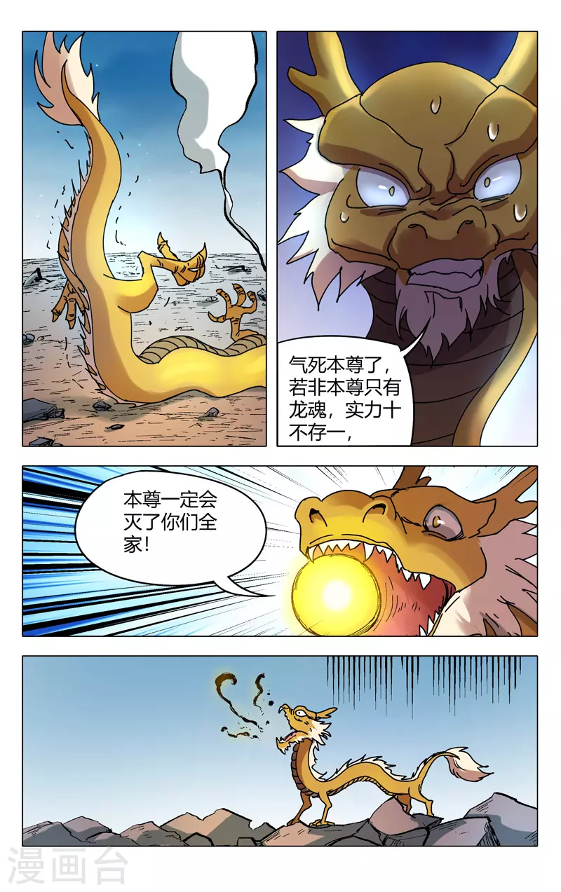第292话-万界仙踪-踏雪动漫?图：广浩,文：发飙的蜗牛（第4张）