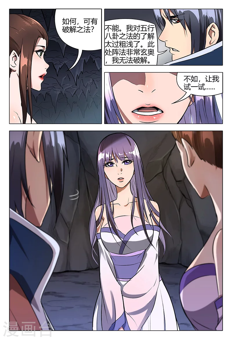 第108话-万界仙踪-踏雪动漫?图：广浩,文：发飙的蜗牛（第11张）