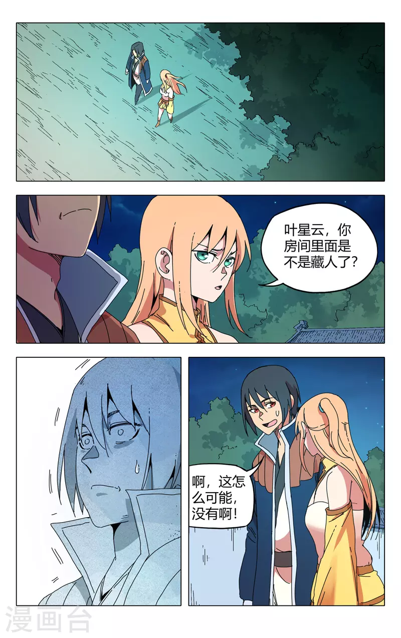第291话-万界仙踪-踏雪动漫?图：广浩,文：发飙的蜗牛（第5张）