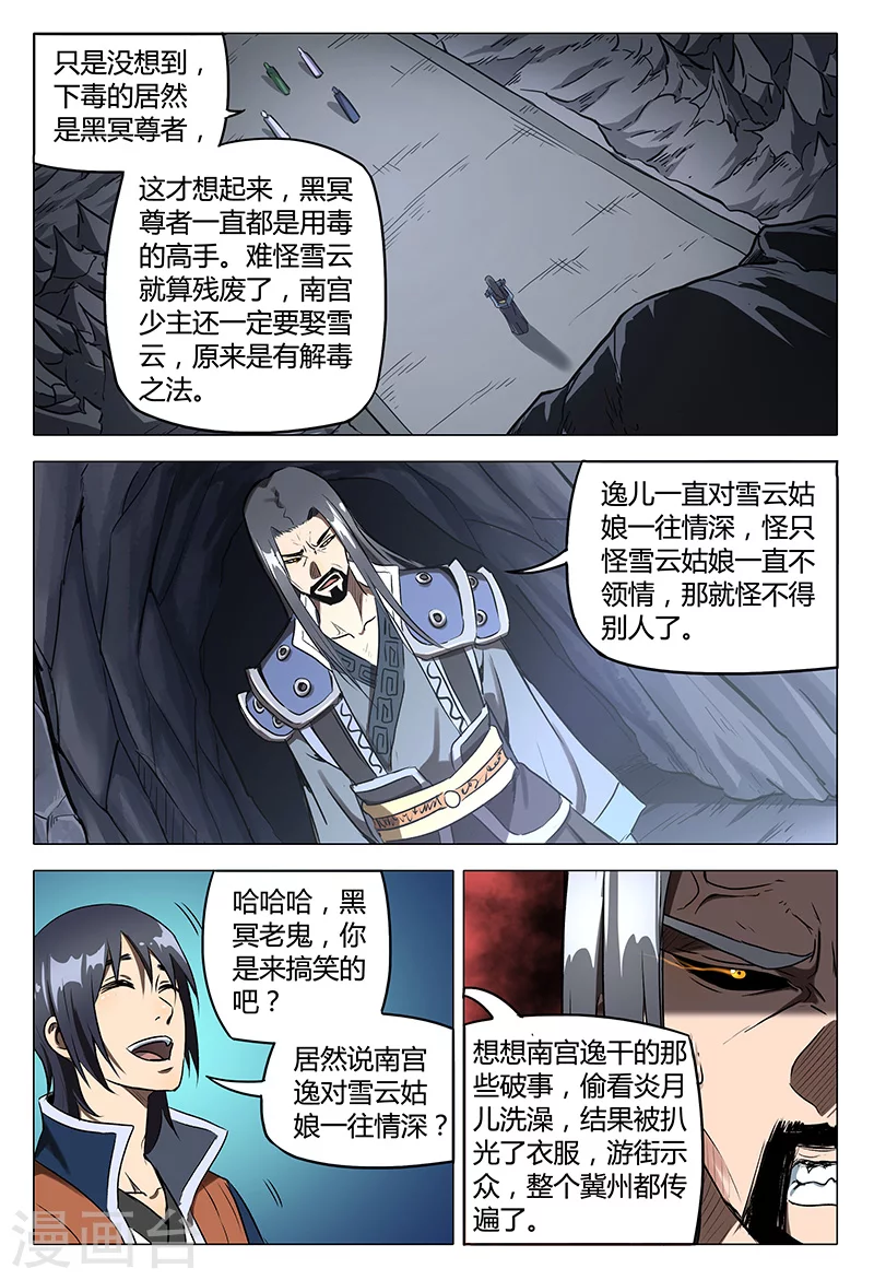 第109话-万界仙踪-踏雪动漫?图：广浩,文：发飙的蜗牛（第10张）