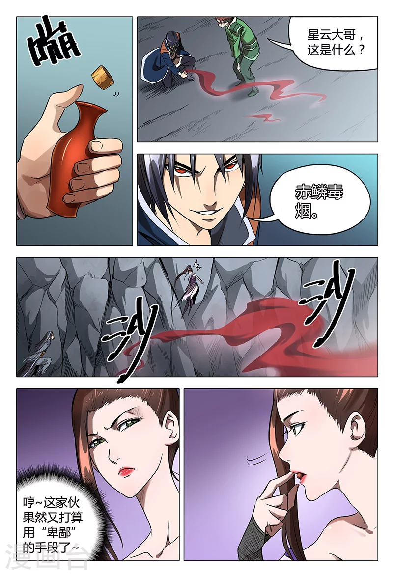第110话-万界仙踪-踏雪动漫?图：广浩,文：发飙的蜗牛（第4张）