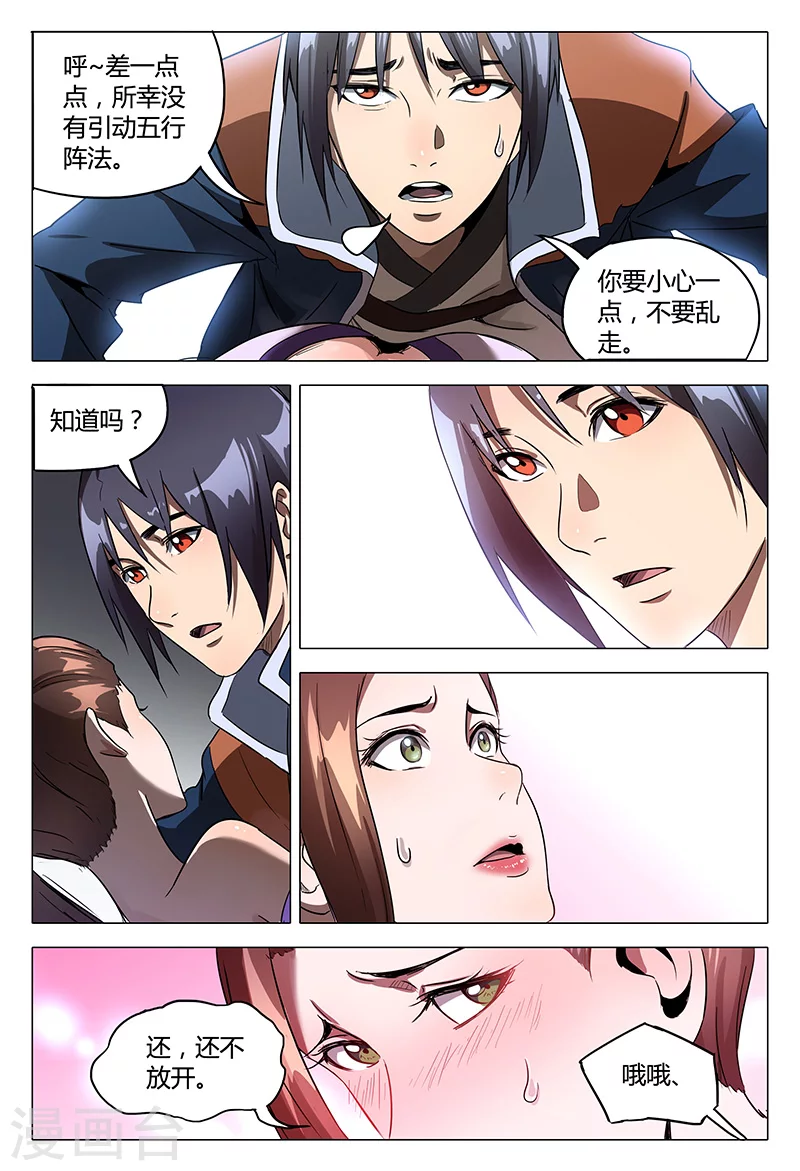 第107话-万界仙踪-踏雪动漫?图：广浩,文：发飙的蜗牛（第11张）