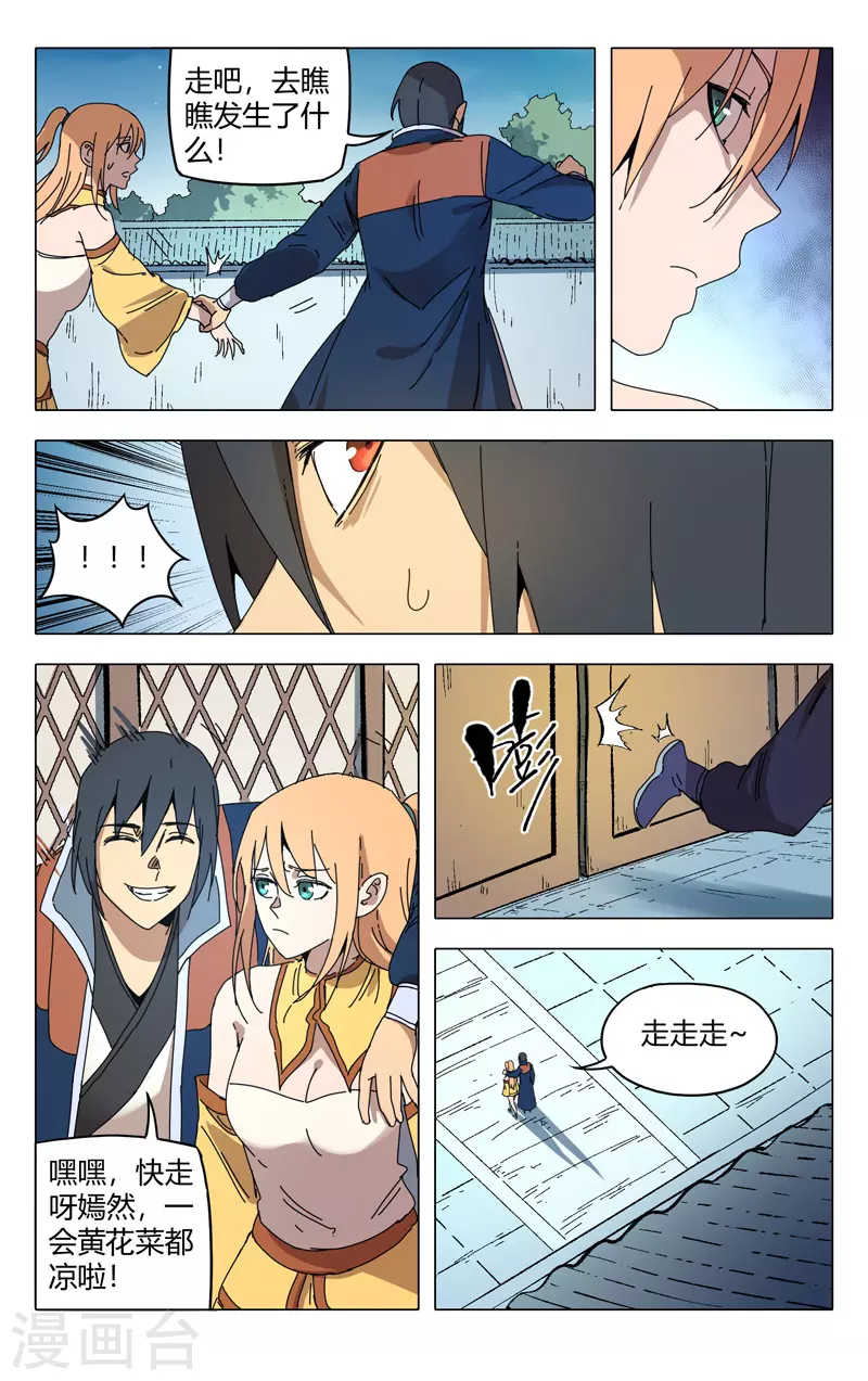 第291话-万界仙踪-踏雪动漫?图：广浩,文：发飙的蜗牛（第4张）