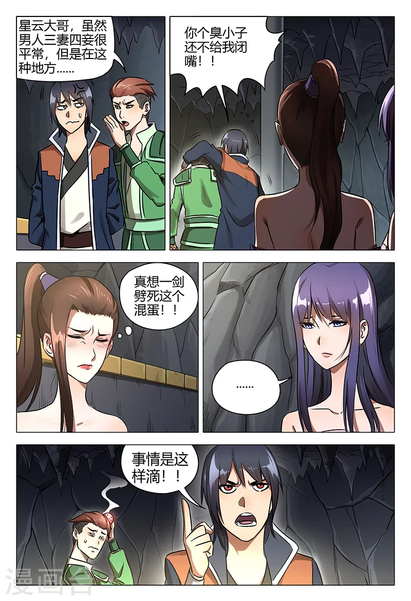 第108话-万界仙踪-踏雪动漫?图：广浩,文：发飙的蜗牛（第5张）