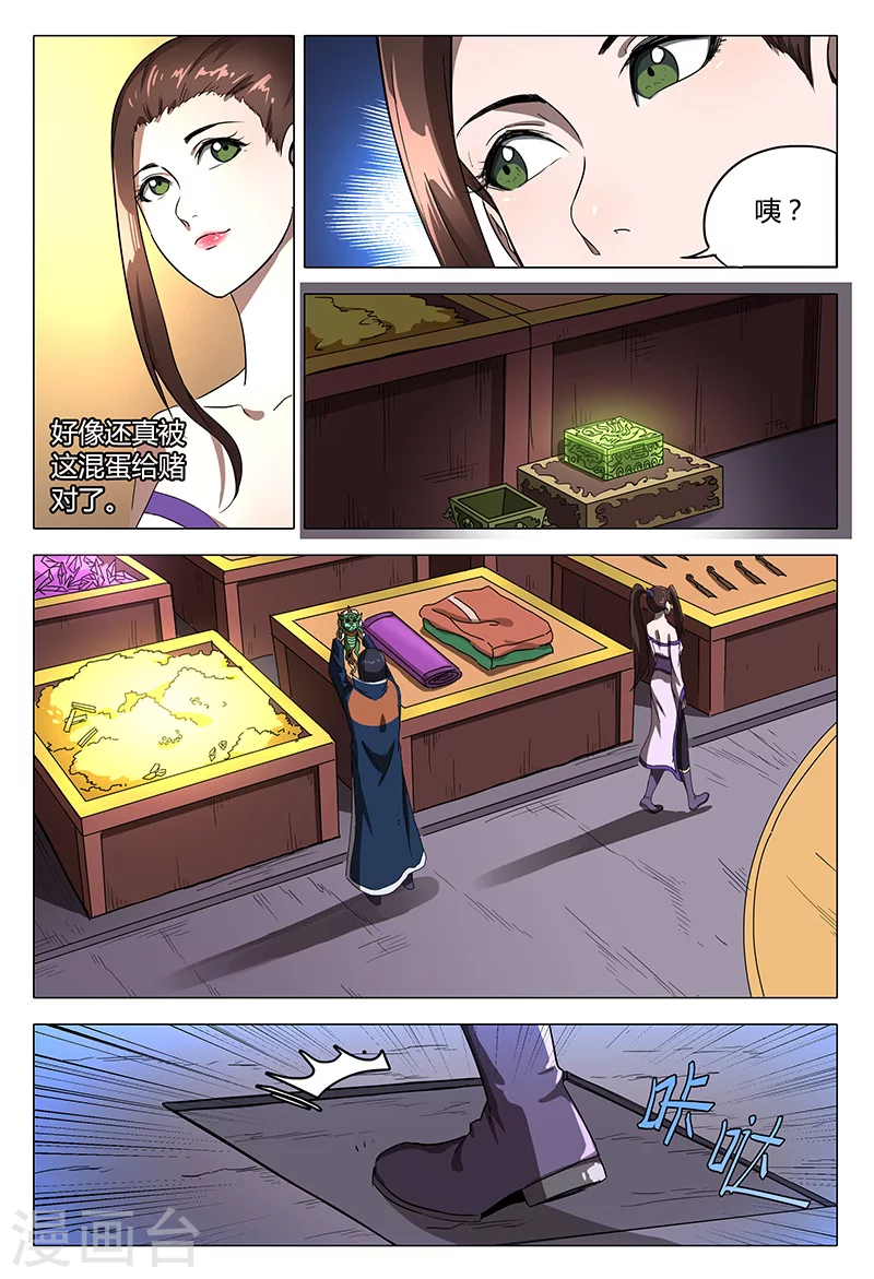 第107话-万界仙踪-踏雪动漫?图：广浩,文：发飙的蜗牛（第8张）