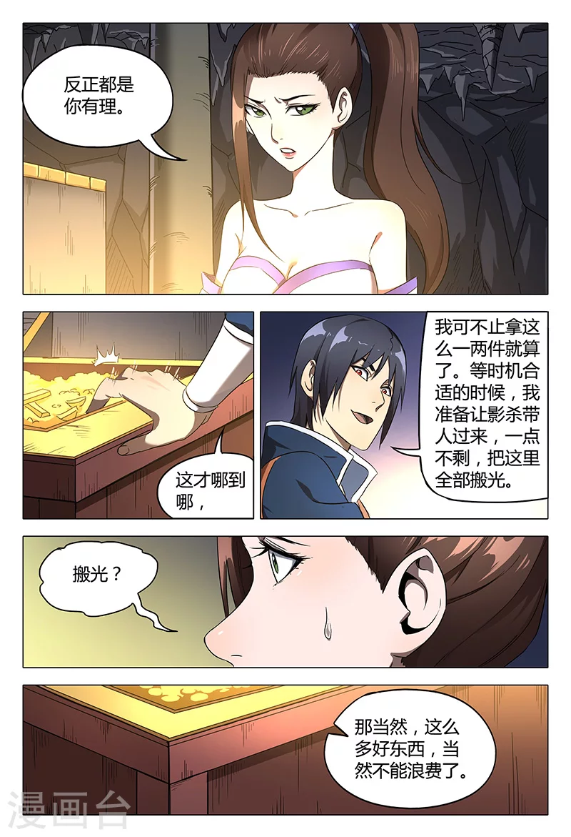 第107话-万界仙踪-踏雪动漫?图：广浩,文：发飙的蜗牛（第6张）