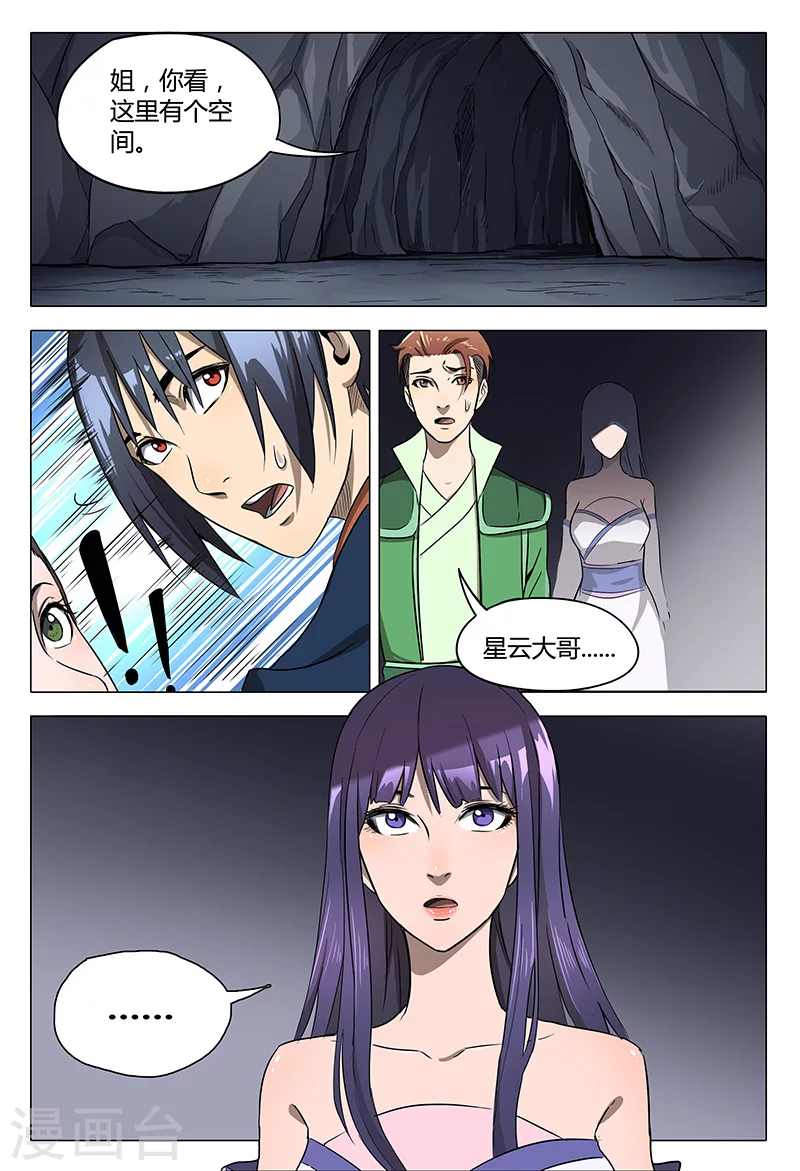 第107话-万界仙踪-踏雪动漫?图：广浩,文：发飙的蜗牛（第12张）