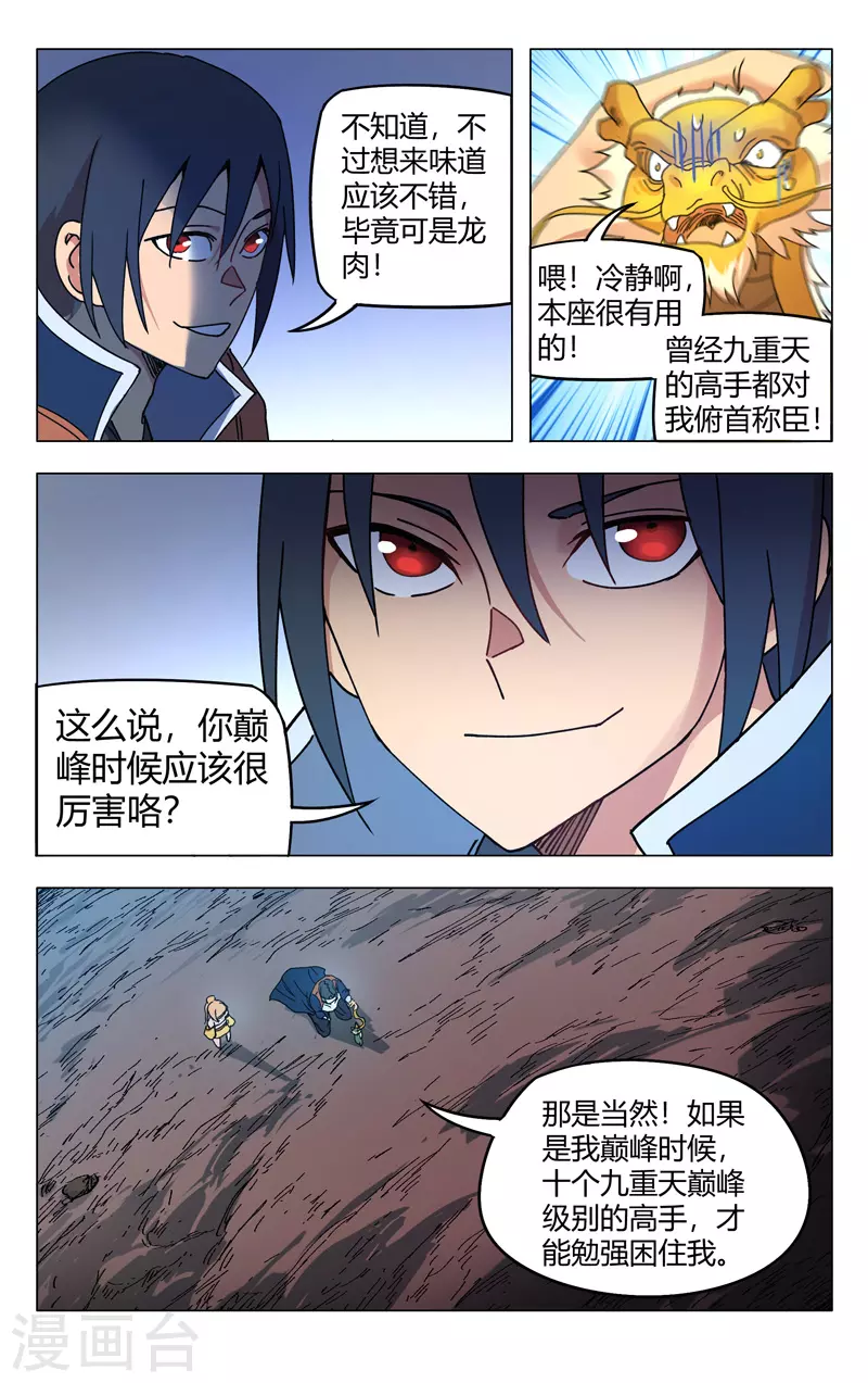 第293话-万界仙踪-踏雪动漫?图：广浩,文：发飙的蜗牛（第8张）