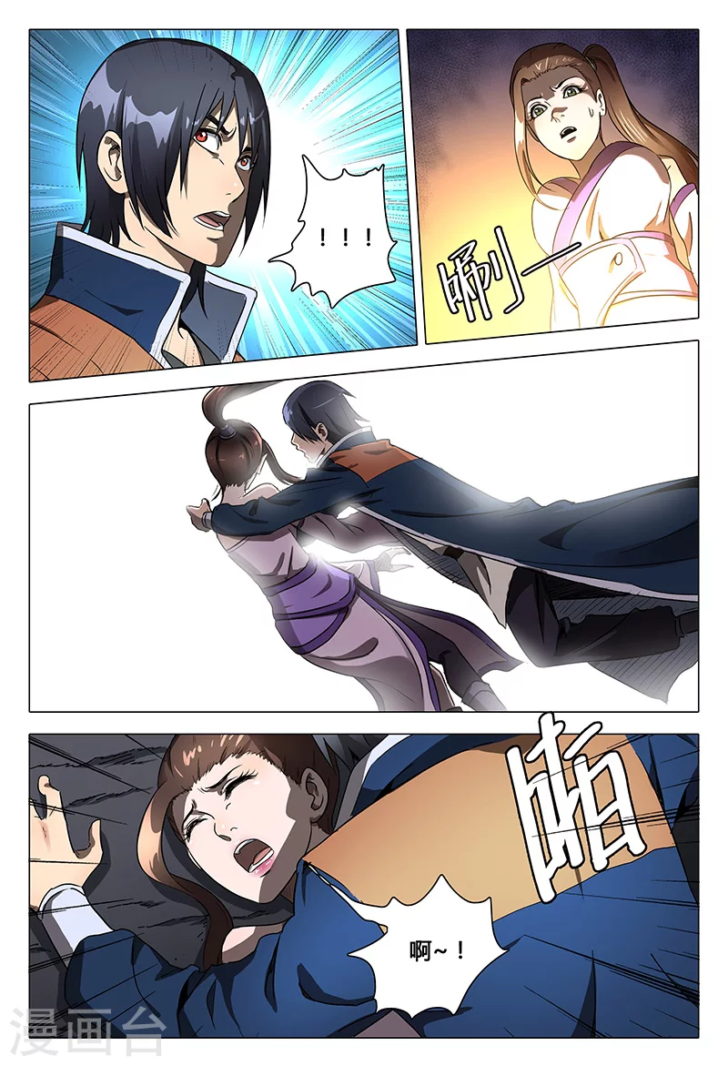 第107话-万界仙踪-踏雪动漫?图：广浩,文：发飙的蜗牛（第9张）