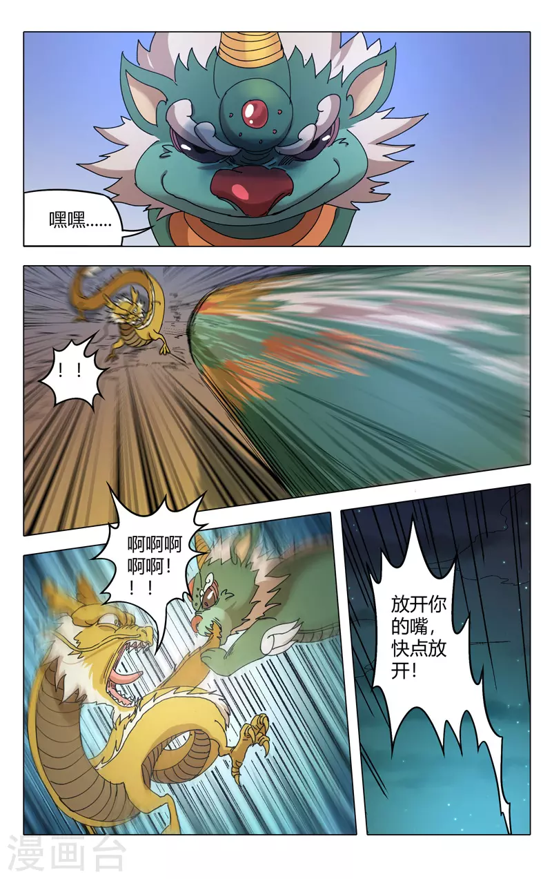第292话-万界仙踪-踏雪动漫?图：广浩,文：发飙的蜗牛（第8张）