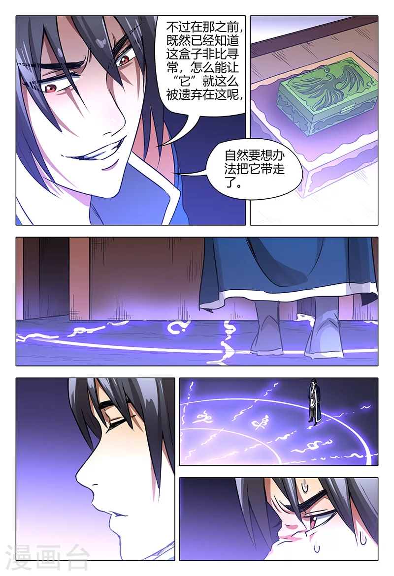 第108话-万界仙踪-踏雪动漫?图：广浩,文：发飙的蜗牛（第10张）