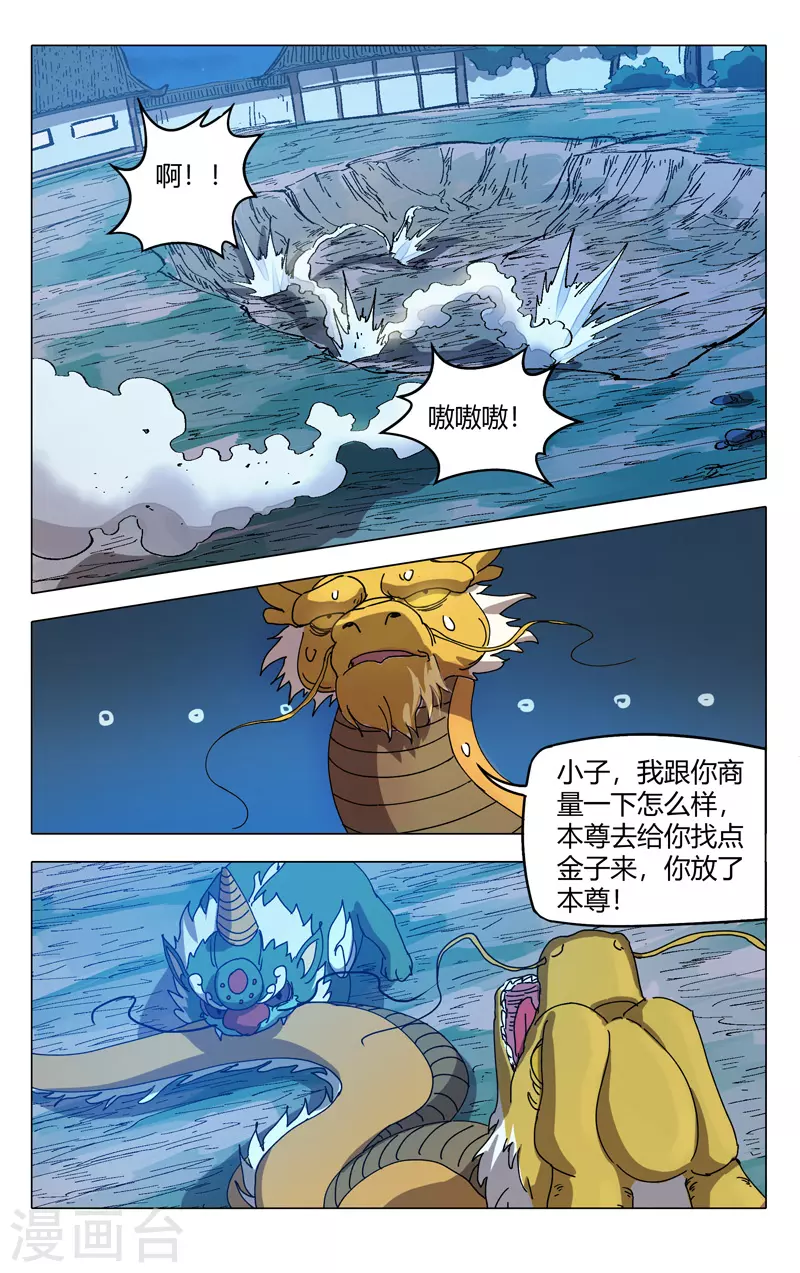 第292话-万界仙踪-踏雪动漫?图：广浩,文：发飙的蜗牛（第10张）