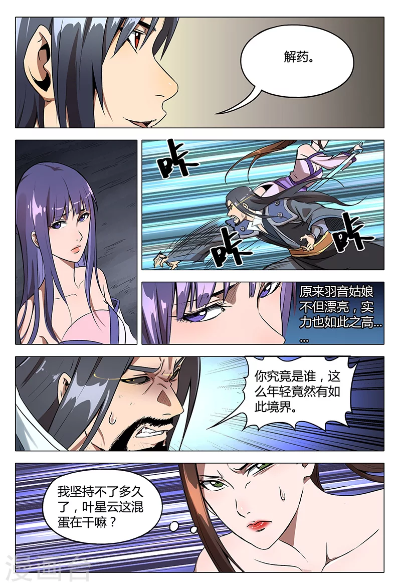 第110话-万界仙踪-踏雪动漫?图：广浩,文：发飙的蜗牛（第3张）