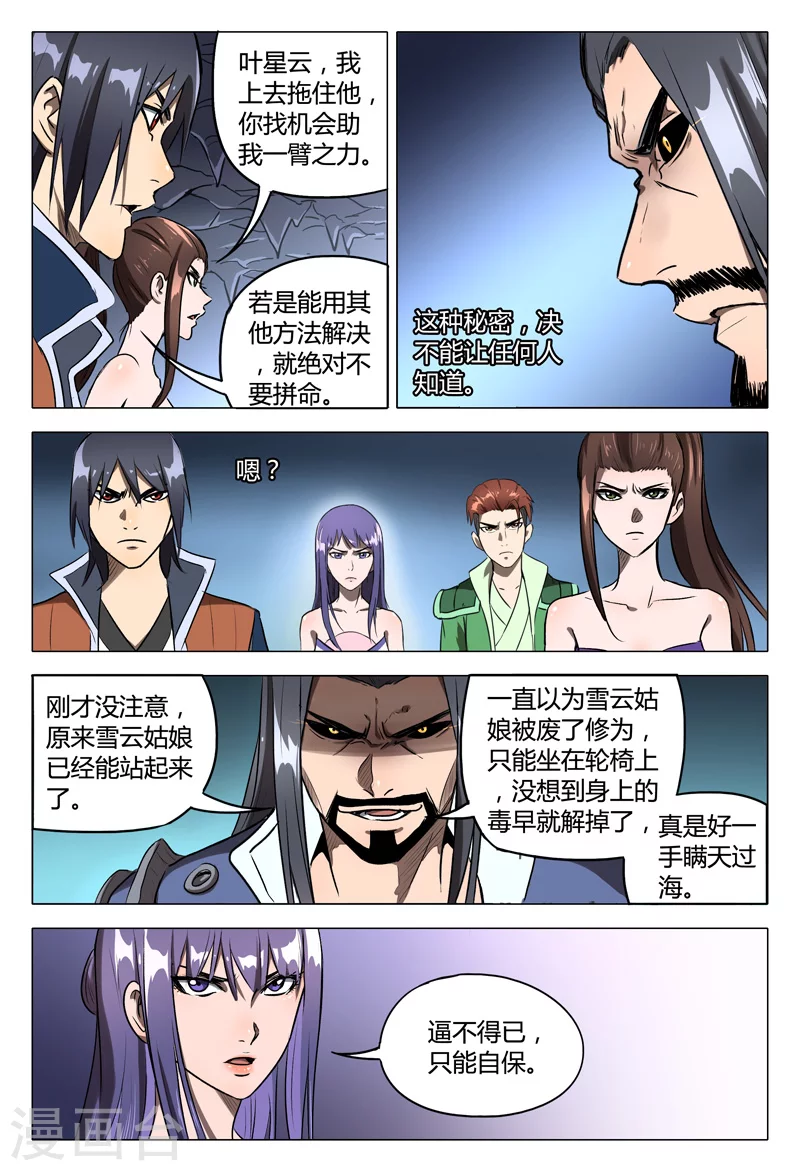 第109话-万界仙踪-踏雪动漫?图：广浩,文：发飙的蜗牛（第9张）
