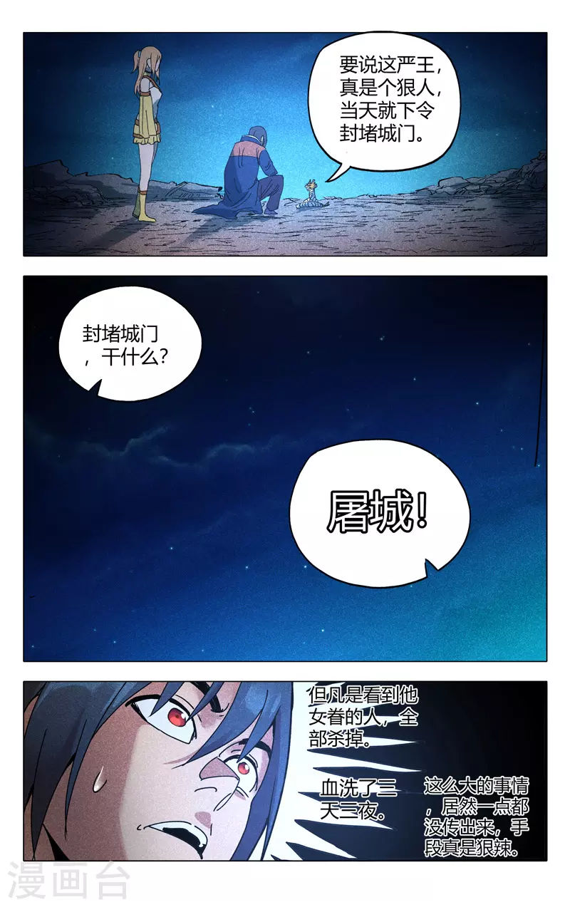 第295话-万界仙踪-踏雪动漫?图：广浩,文：发飙的蜗牛（第3张）
