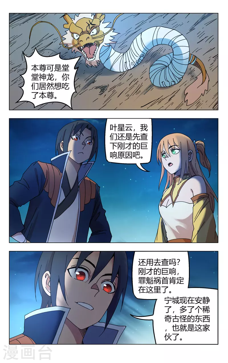 第293话-万界仙踪-踏雪动漫?图：广浩,文：发飙的蜗牛（第10张）