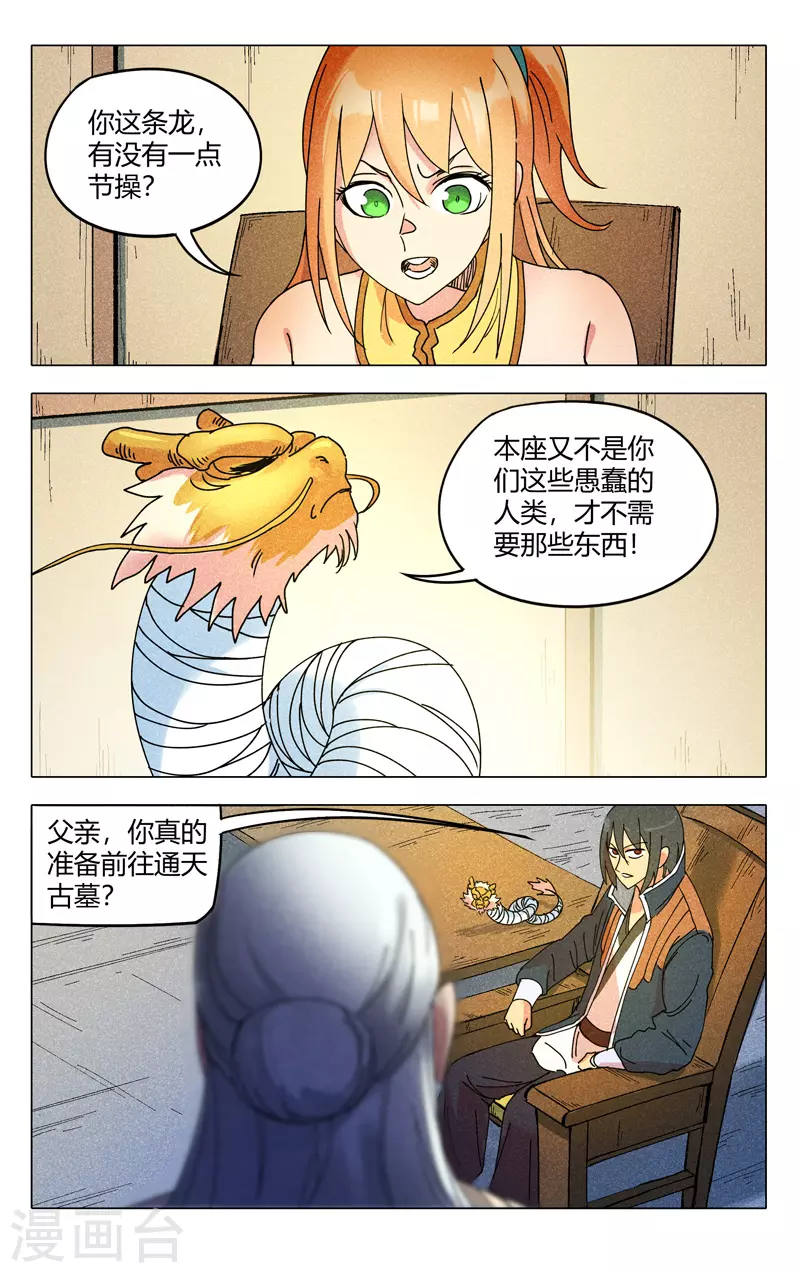 第296话-万界仙踪-踏雪动漫?图：广浩,文：发飙的蜗牛（第6张）