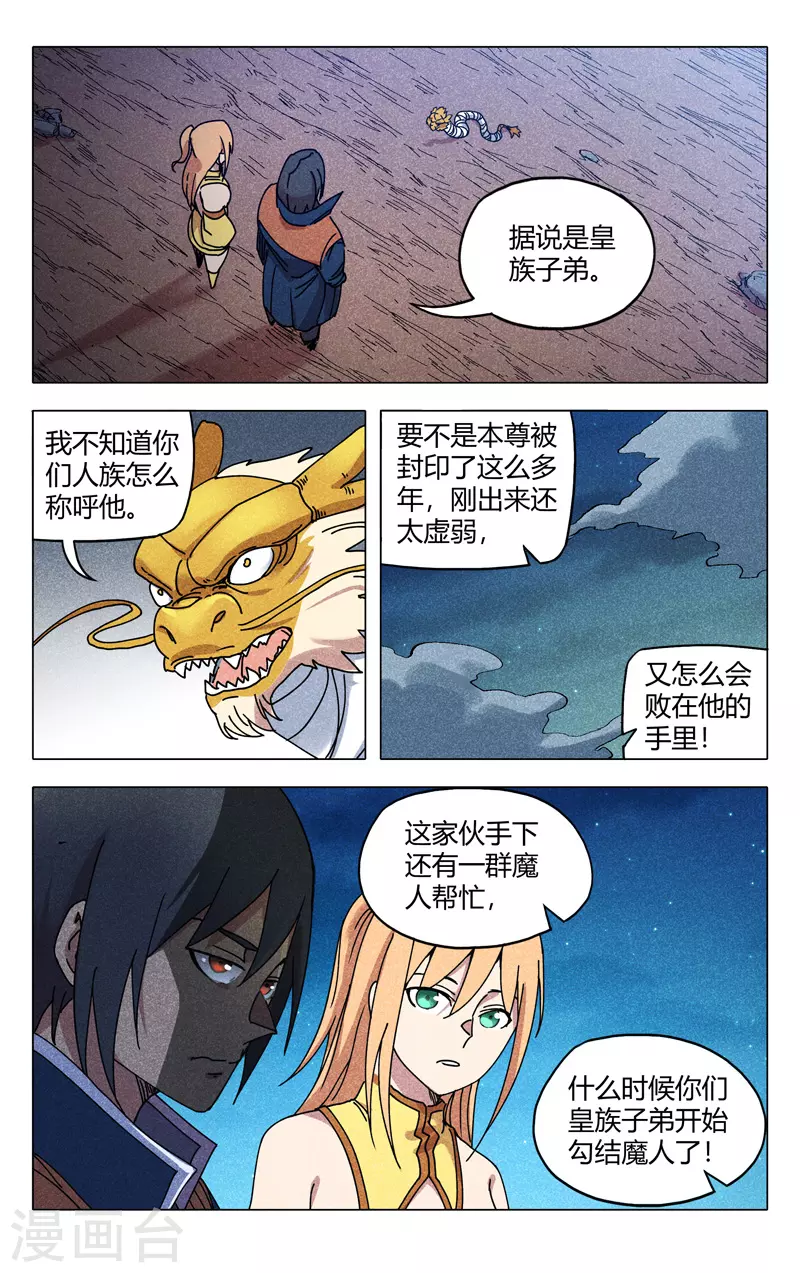 第295话-万界仙踪-踏雪动漫?图：广浩,文：发飙的蜗牛（第8张）