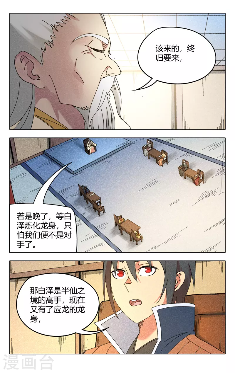 第296话-万界仙踪-踏雪动漫?图：广浩,文：发飙的蜗牛（第7张）