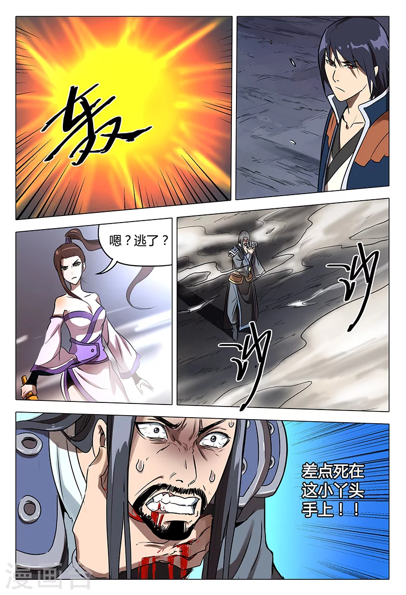 第110话-万界仙踪-踏雪动漫?图：广浩,文：发飙的蜗牛（第11张）