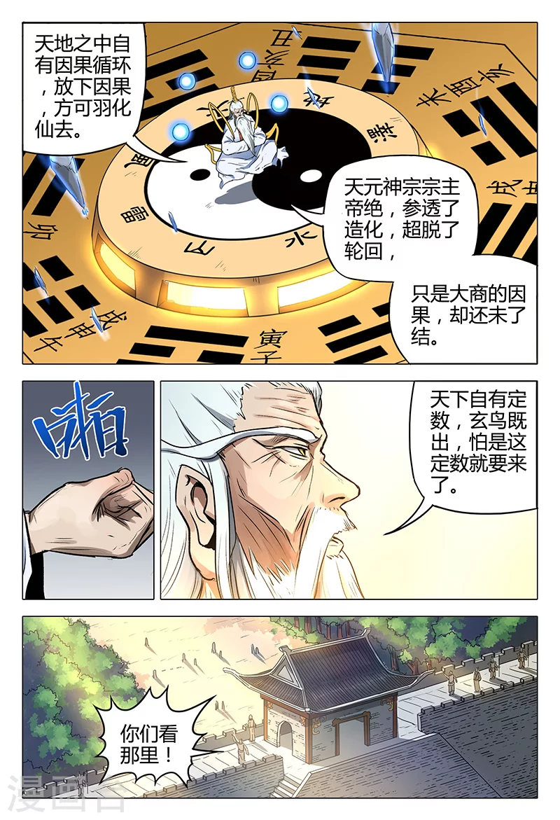 第112话-万界仙踪-踏雪动漫?图：广浩,文：发飙的蜗牛（第7张）