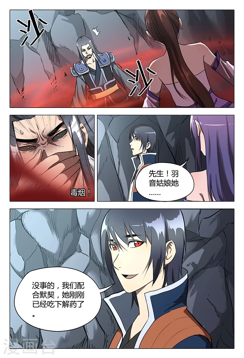 第110话-万界仙踪-踏雪动漫?图：广浩,文：发飙的蜗牛（第5张）